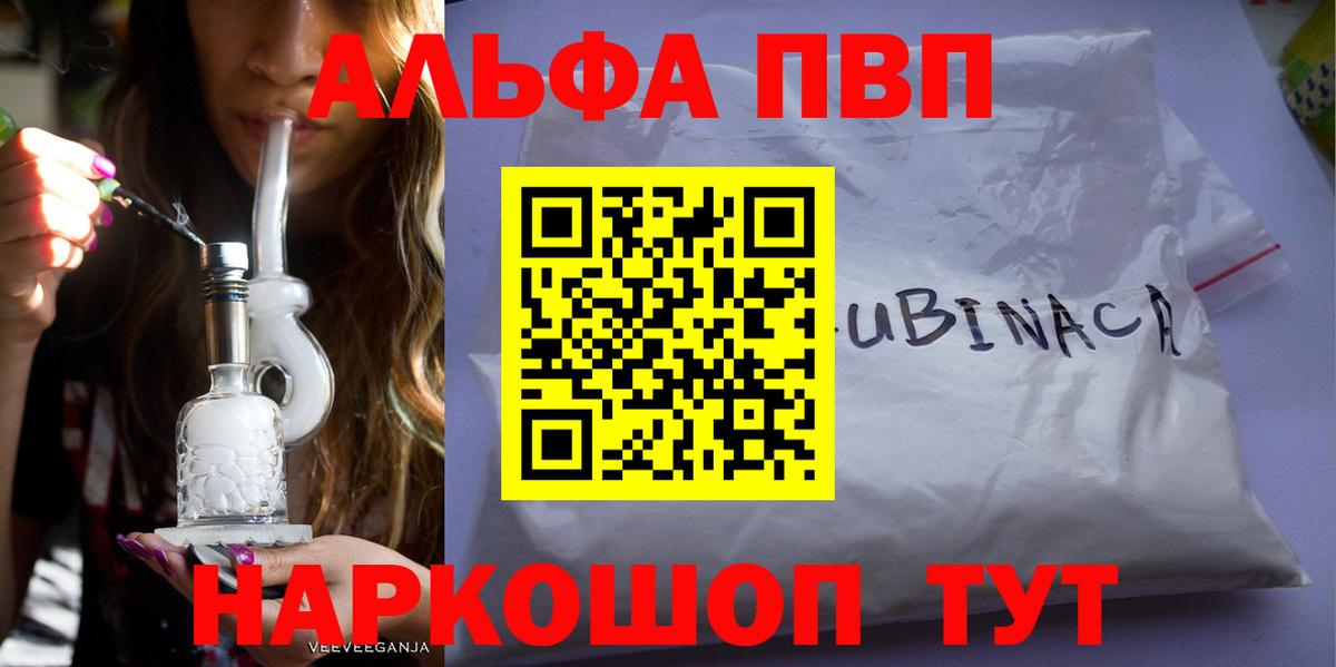 Alpha-PVP кристаллы  Alpha PVP СК  Вход с VPN  Оренбург 