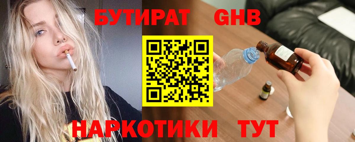 Оренбург  Бутират вода  Вход с VPN 