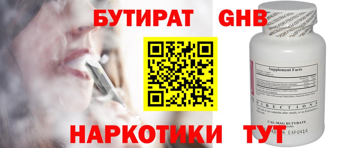 БУТИРАТ GHB Оренбург