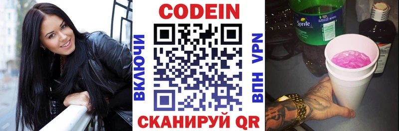 купить наркоту Оренбург Codein напиток Lean (лин)