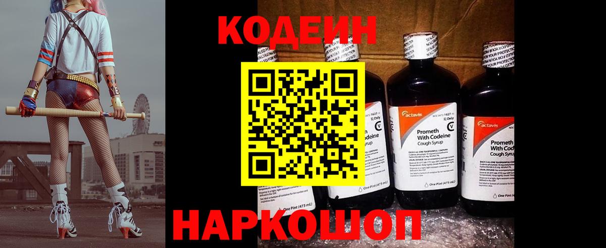 Кодеин напиток Lean (лин) Оренбург