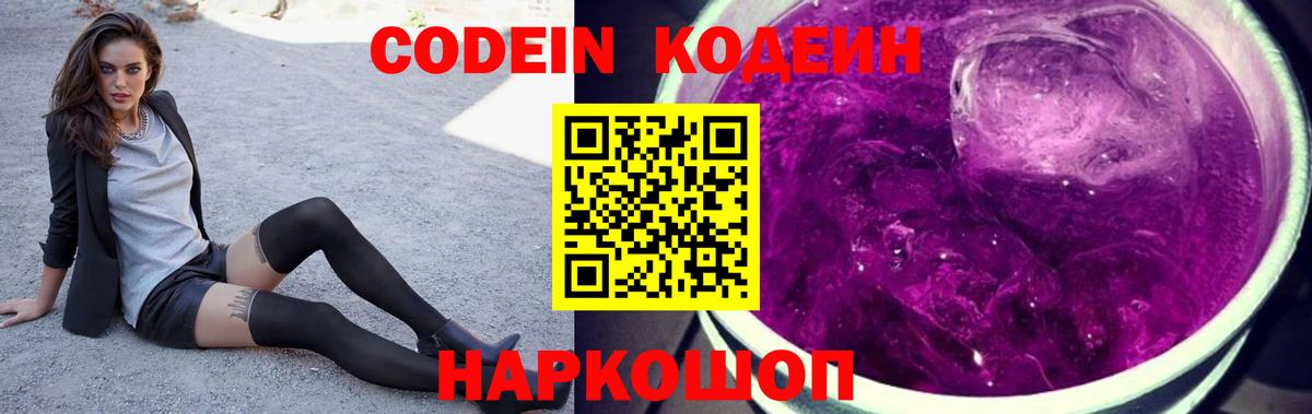 Кодеин напиток Lean (лин)  Вход с VPN  Codein напиток Lean (лин)  Оренбург 