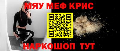 мяу мяу кристалл Татарск