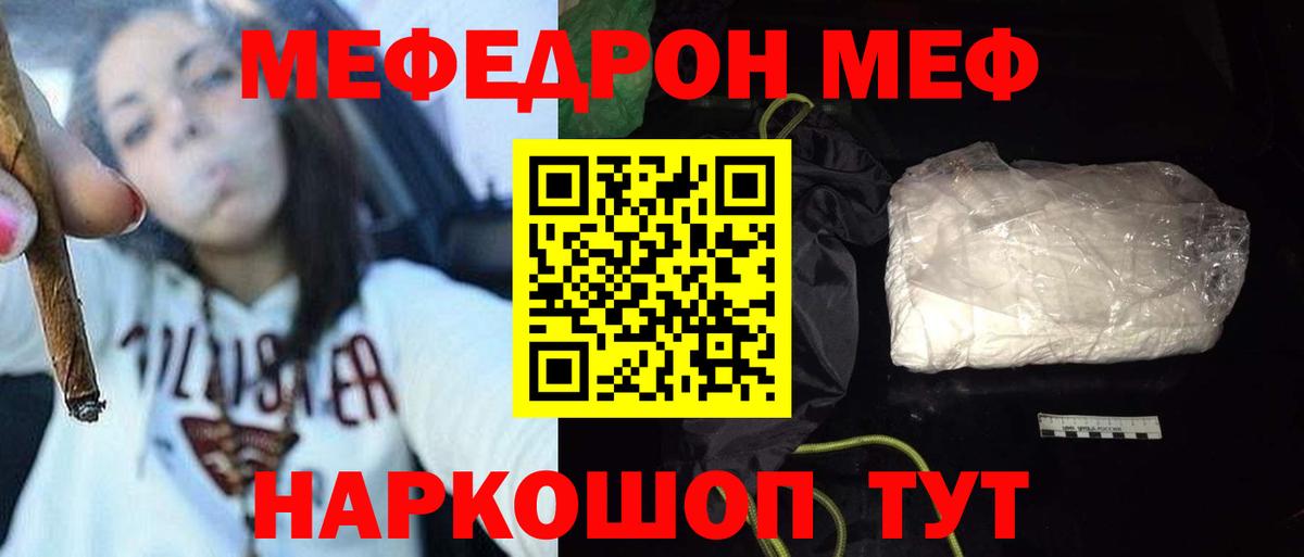 Оренбург  МЯУ-МЯУ кристаллы  Вход с VPN  МЯУ-МЯУ  Меф мука 